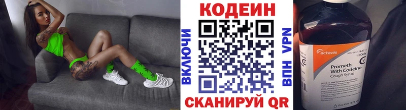 Codein напиток Lean (лин)  Макушино 